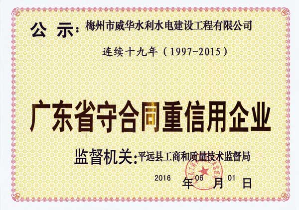 梅州市威华水利水电建设工程有限乐鱼页面在线登录-乐鱼(中国)
