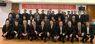 乐鱼页面在线登录-乐鱼(中国)
2019年生产经营会议在井冈山召开