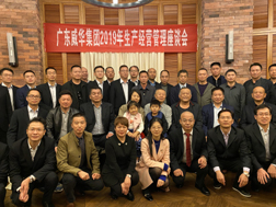 乐鱼页面在线登录-乐鱼(中国)
召开2019年生产经营座谈会