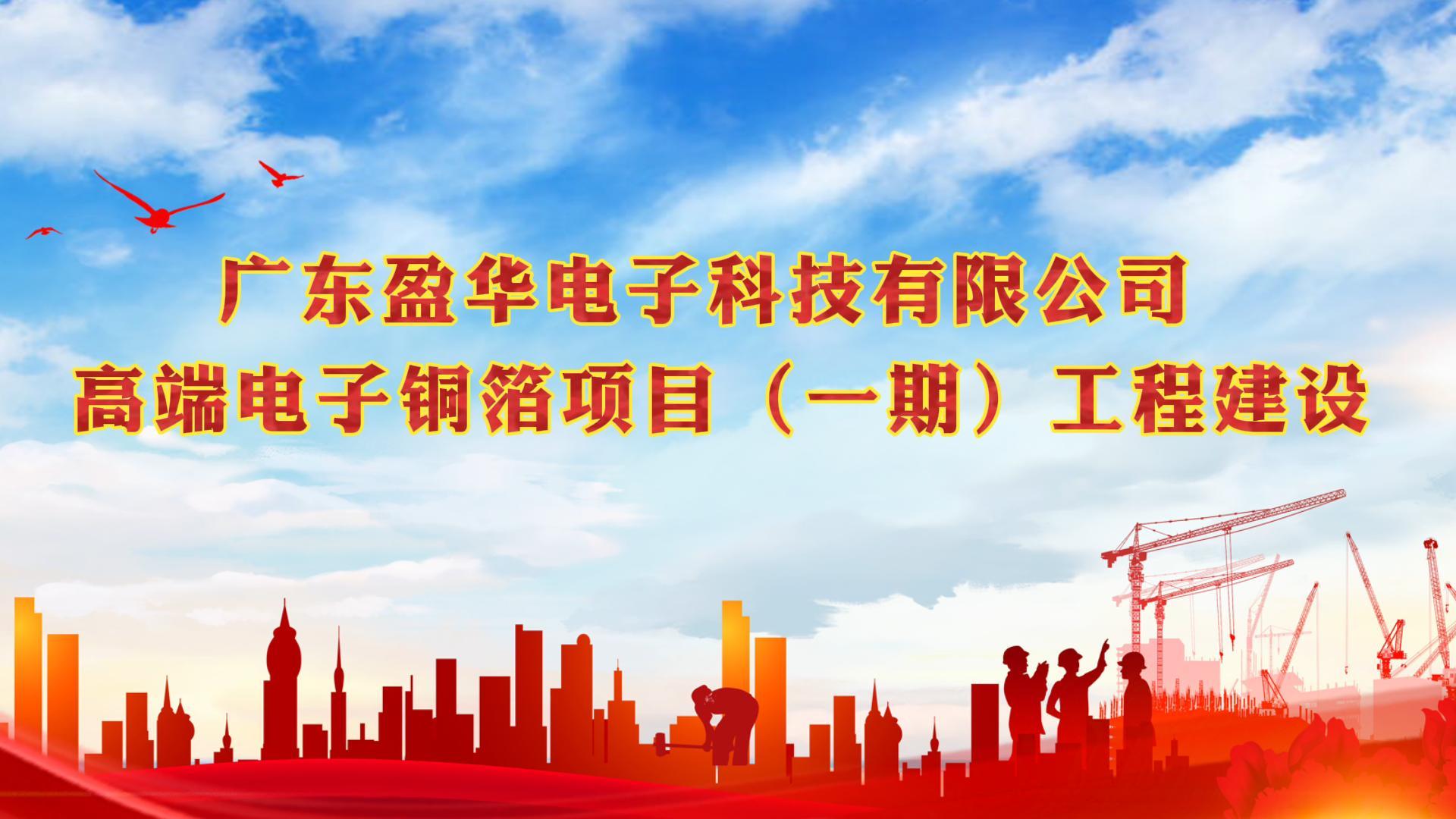 乐鱼页面在线登录-乐鱼(中国)电子材料一期封顶视频