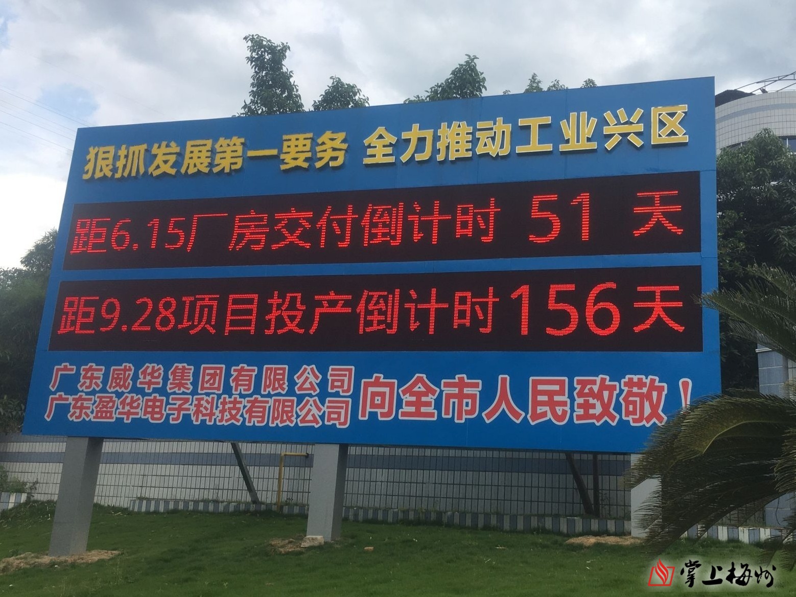 省重点项目广东乐鱼页面在线登录-乐鱼(中国)高端电子铜箔项目一期厂房封顶