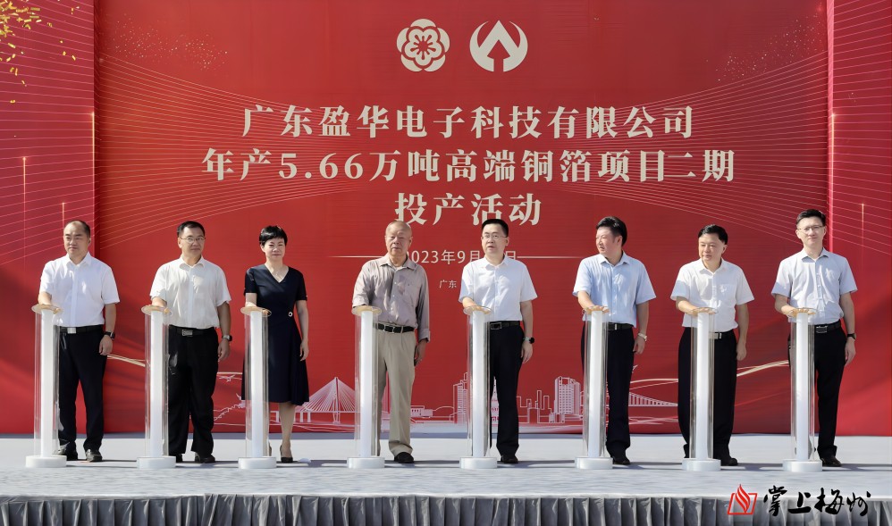乐鱼页面在线登录-乐鱼(中国)科技年产5.66万吨高端铜箔项目二期，今日投产！