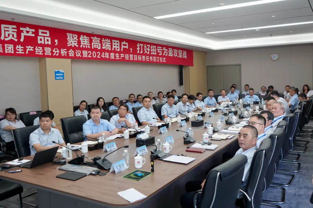 乐鱼页面在线登录-乐鱼(中国)
生产经营分析会议暨2024年度生产经营目标责任书签订仪式顺利召开