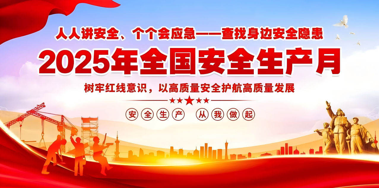 人人讲安全、个个会应急--查找身边安全隐患 | 集团乐鱼页面在线登录-乐鱼(中国)
组织开展“安全生产月”系列活动！